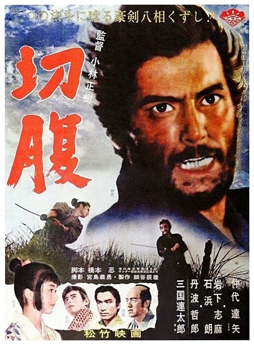 Las mejores películas de la historia según IMDb - Hara-Kiri - 1962